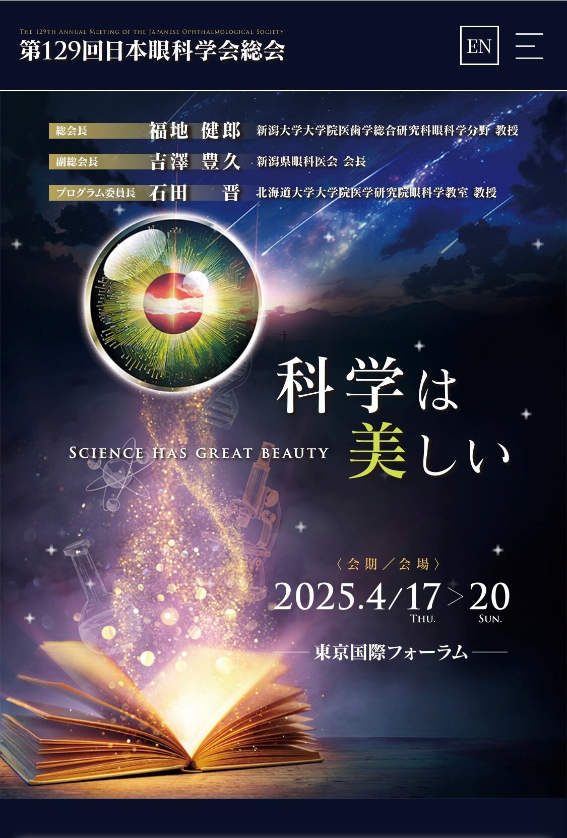 世界緑内障週間