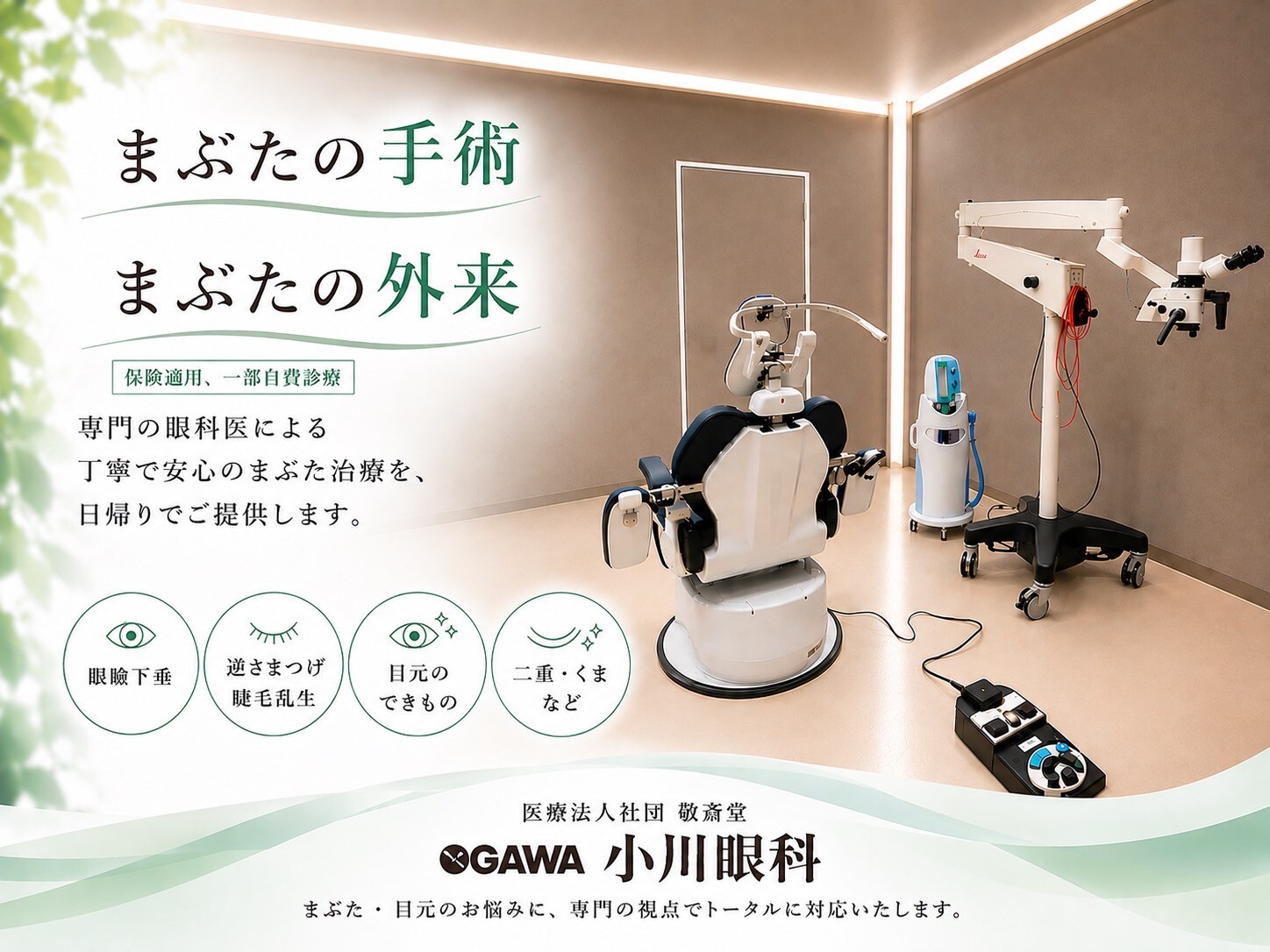 小川眼科,聖蹟桜ケ丘,視野検査,白内障,緑内障